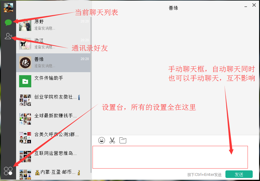 微信自动聊天机器人软件（已下架 ）