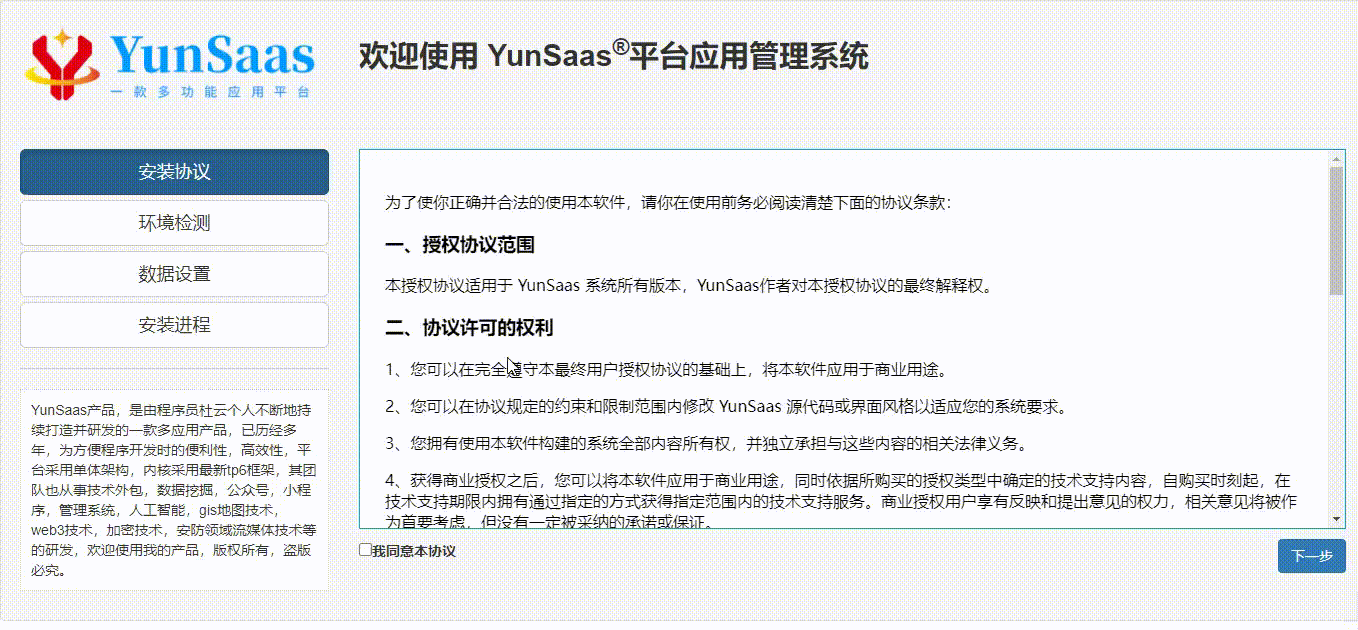 YunSaas平台应用管理系统（带应用商店，代码生成脚手架等）
