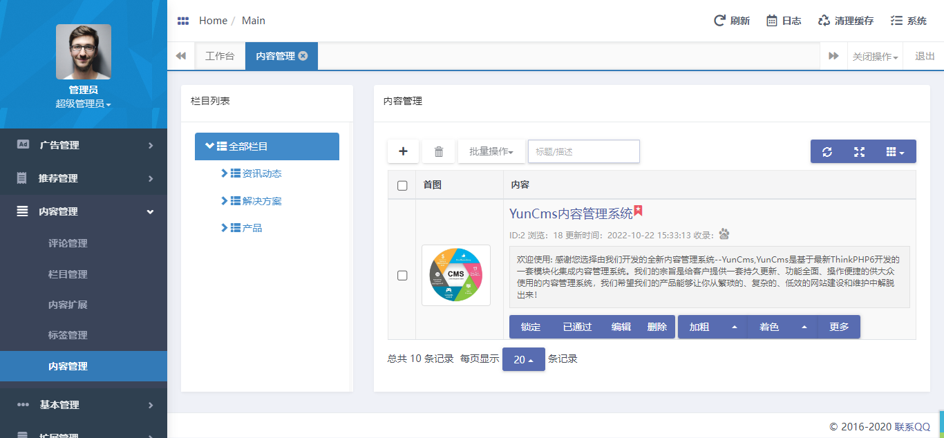 YunCms内容管理系统