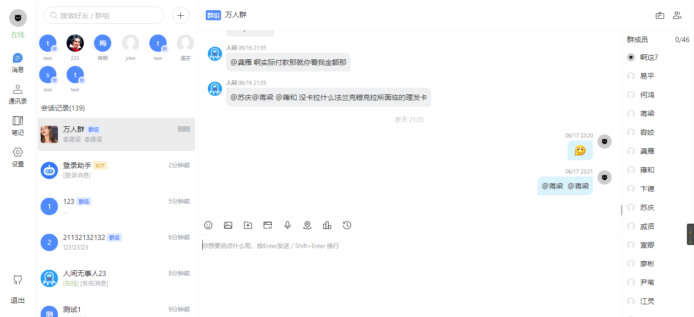 IM即时通讯信息系统|支持源码部署定制
